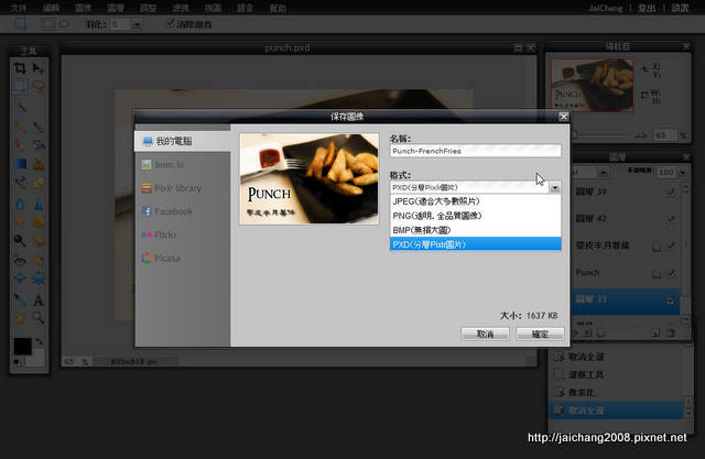 Pixlr存檔