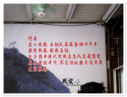 100410 鶯歌飄_阿婆壽司02.jpg
