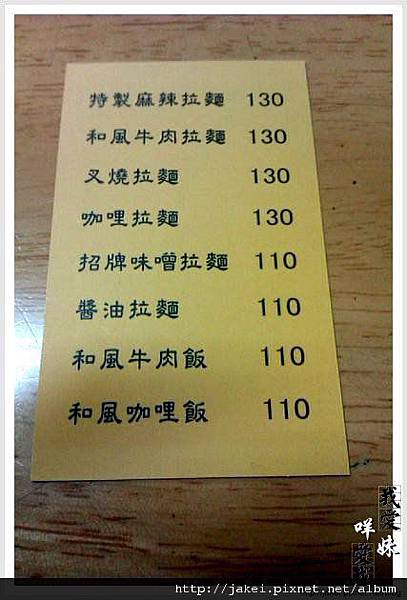 20120115 和風拉麵 03.jpg 20120115 和風拉麵 03.jpg