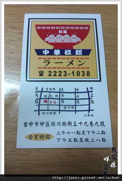 20120115 和風拉麵 01.jpg 20120115 和風拉麵 01.jpg