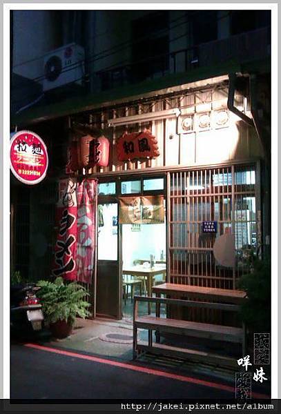 20120115 和風拉麵 02.jpg 20120115 和風拉麵 02.jpg