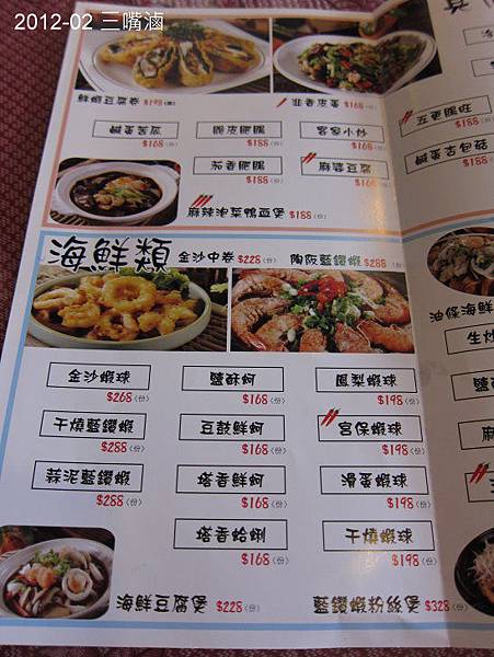 2012-02-19 三嘴滷 菜單5.JPG 2012-02-19 三嘴滷 菜單5.JPG