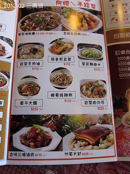 2012-02-19 三嘴滷 菜單2.JPG 2012-02-19 三嘴滷 菜單2.JPG