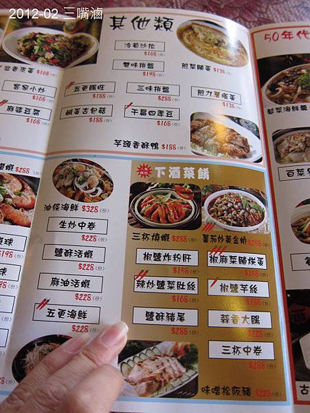 2012-02-19 三嘴滷 菜單4.JPG 2012-02-19 三嘴滷 菜單4.JPG