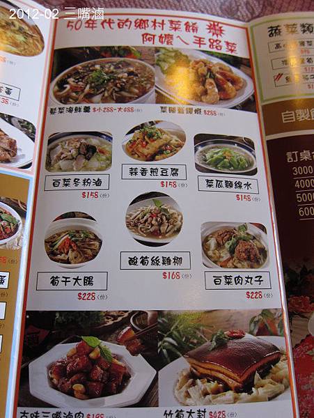 2012-02-19 三嘴滷 菜單1.JPG 2012-02-19 三嘴滷 菜單1.JPG