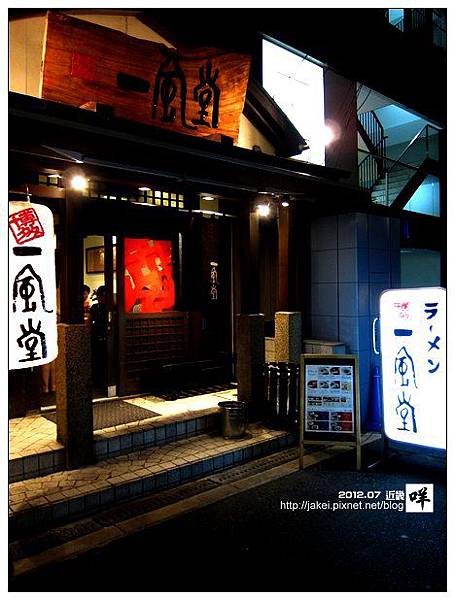 一風堂 01 一風堂 01