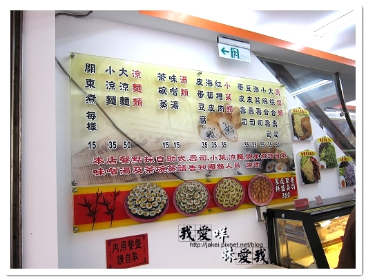 100410 鶯歌飄_阿婆壽司03.jpg
