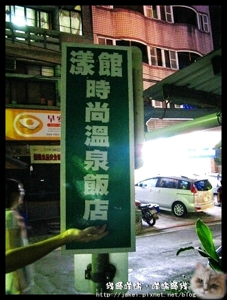 漾館A 01.jpg 漾館A 01.jpg