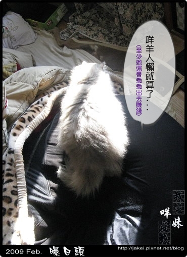 曝日頭 咩妹 02.jpg