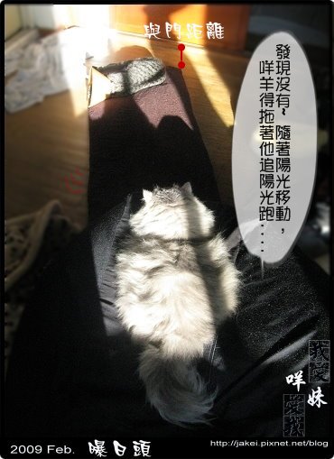 曝日頭 咩妹 06-1.jpg