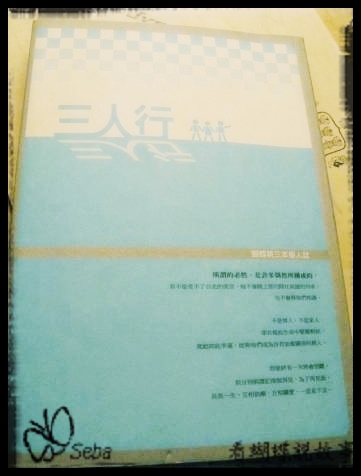 三人行 2.jpg