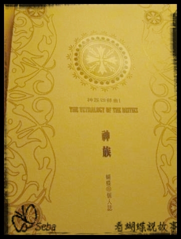 神族 02.jpg