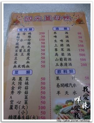 國光路 紅臉番 薑母鴨007.jpg