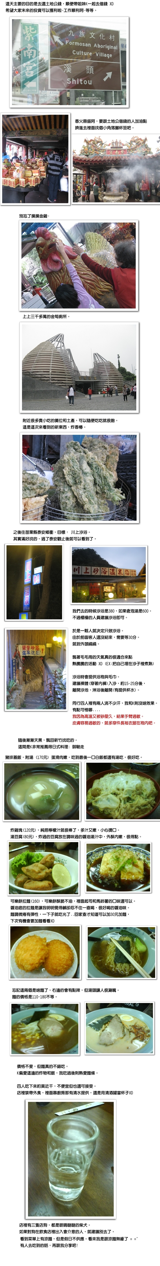 2009-11-14 紫南宮 川上沙浴 新竹御馳走.jpg