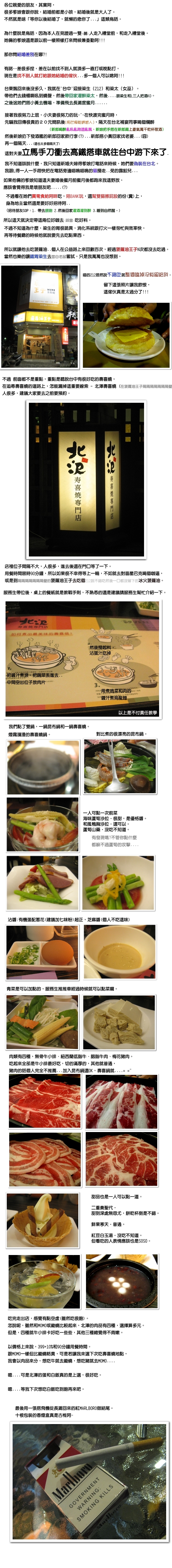 2009-11-08 北澤壽喜燒.jpg 2009-11-08 北澤壽喜燒.jpg