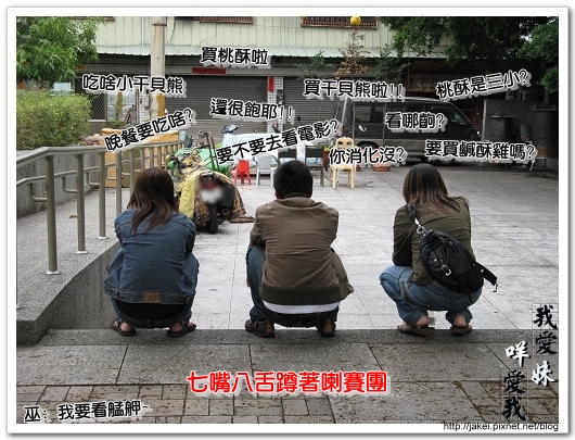 100207 瞎晃電台街 16.jpg 100207 瞎晃電台街 16.jpg