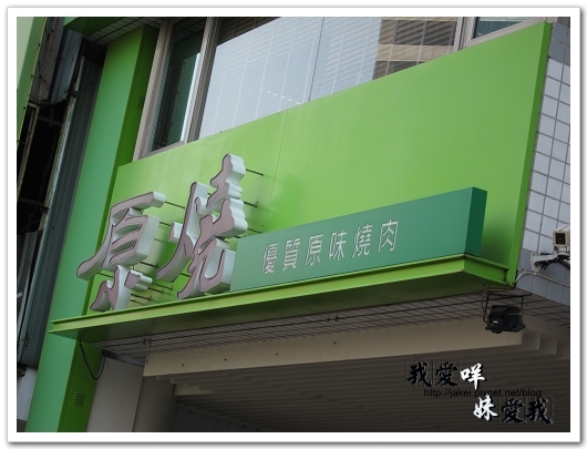 100221 原燒 25.jpg 100221 原燒 25.jpg