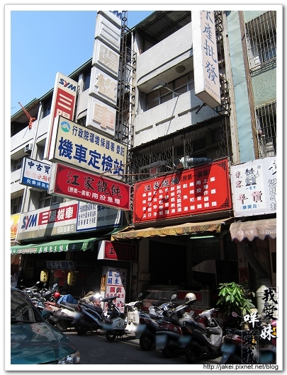 100328 江家餛飩 01.jpg 100328 江家餛飩 01.jpg