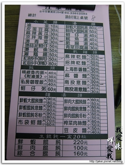 100328 江家餛飩 02.jpg 100328 江家餛飩 02.jpg