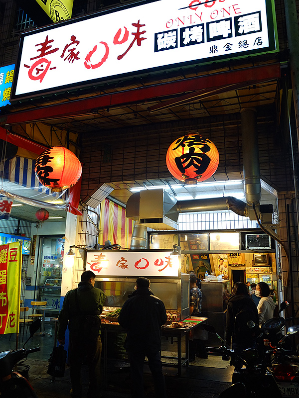 【高雄。三民區】讓人會懷念的宵夜美食-毒家口味(鼎金總店) DSCF2422