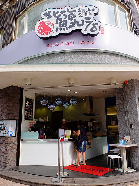 北海魚丸(至聖店) DSCF9691