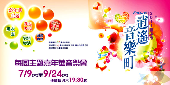 2011音樂嘉年華_1.jpg 2011音樂嘉年華_1.jpg
