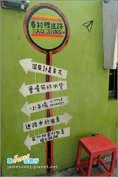 左營自助新村-眷村裡迷路11 左營自助新村-眷村裡迷路11