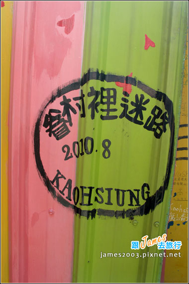 左營自助新村-眷村裡迷路25 左營自助新村-眷村裡迷路25