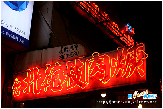 台北花枝肉羹015