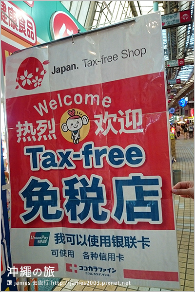 日本沖繩藥妝購物16_國際通100 日本沖繩藥妝購物16_國際通100