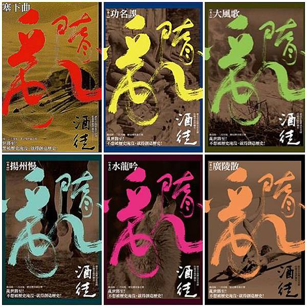隋亂組圖.jpg 隋亂組圖.jpg