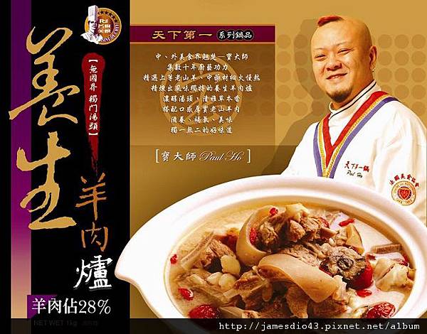 寶師傅羊肉爐封面.jpg 寶師傅羊肉爐封面.jpg