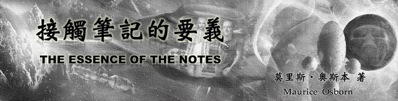 The Essence of the Notes (接觸筆記的要義)-(英漢對照)-封面As The Essence of the Notes (接觸筆記的要義)-(英漢對照)-封面As