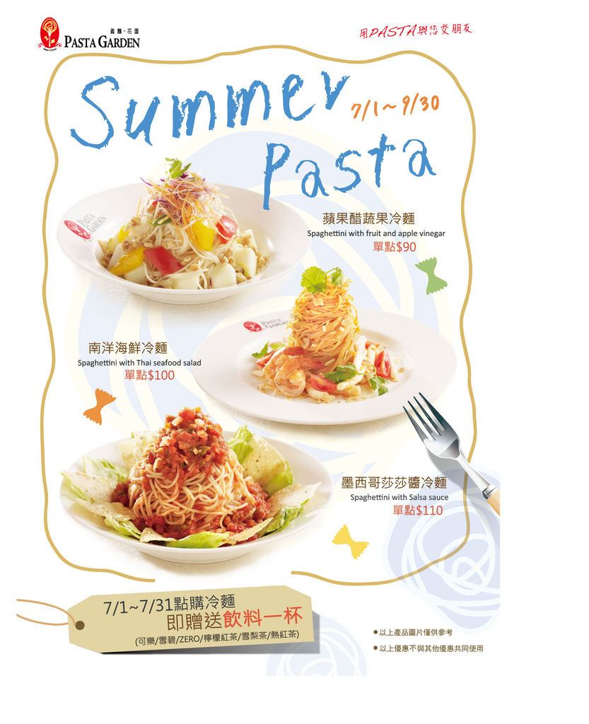 義麵花園冷麵菜單