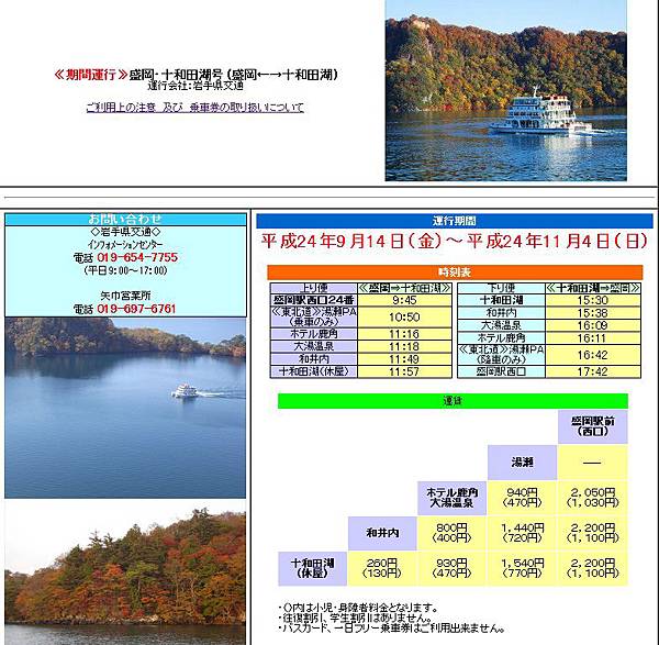 十和田湖盛岡交通