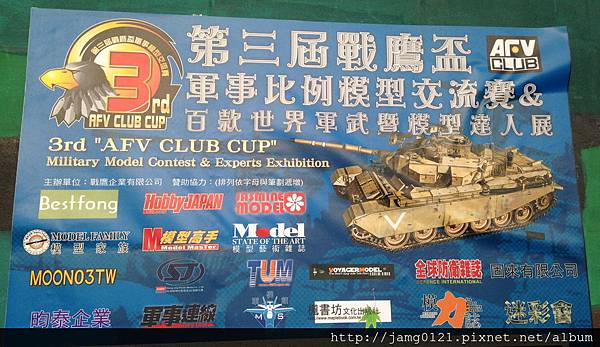 第三屆戰鷹盃軍事模型賽_35.JPG 第三屆戰鷹盃軍事模型賽_35.JPG