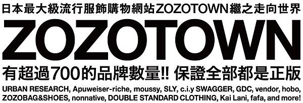 ZOZOTOWN 台灣 ZOZOTOWN 台灣