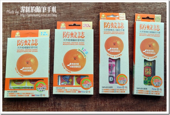 小獅王辛巴天然橙橘驅蚊系列之體驗產品