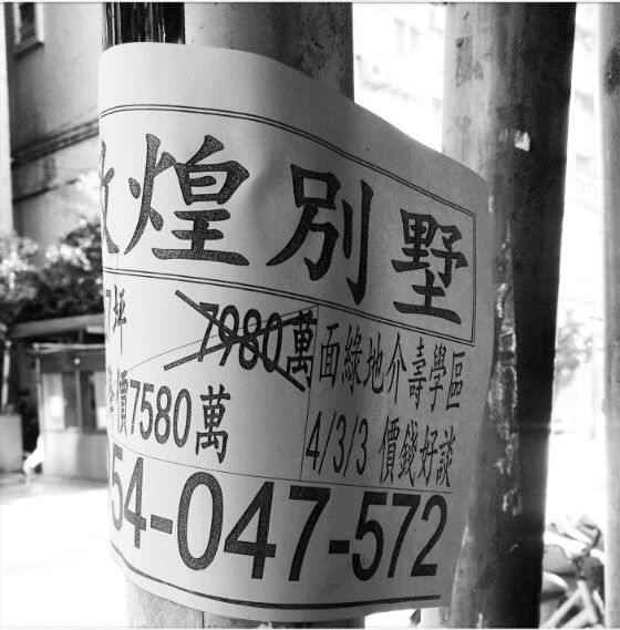 台北的房價