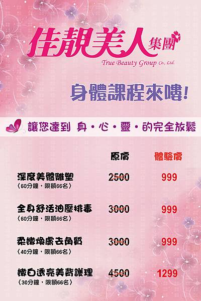 身體大海報90x60-臉書版 身體大海報90x60-臉書版