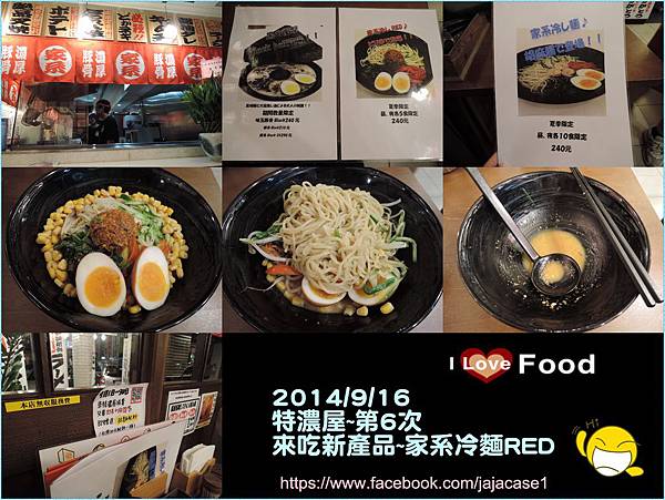 特濃屋拉麵店 特濃屋拉麵店
