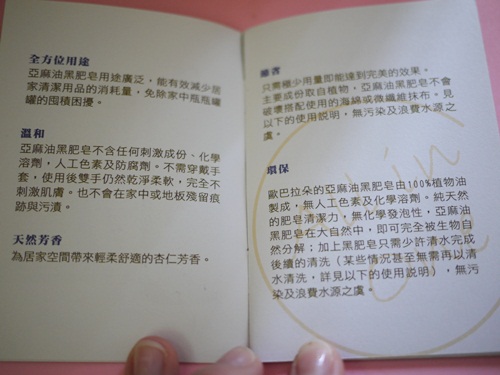 多功能亞麻油黑肥皂