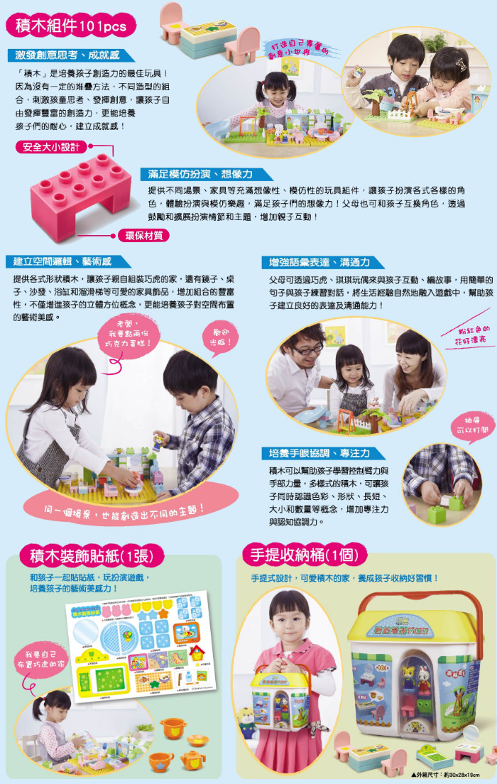 巧虎積木組