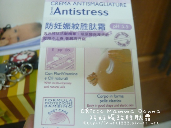 chicco防妊娠紋胜肽霜