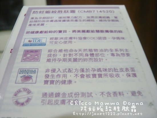 chicco防妊娠紋胜肽霜