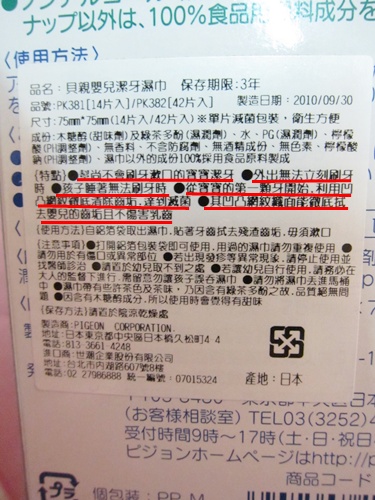 貝親試用