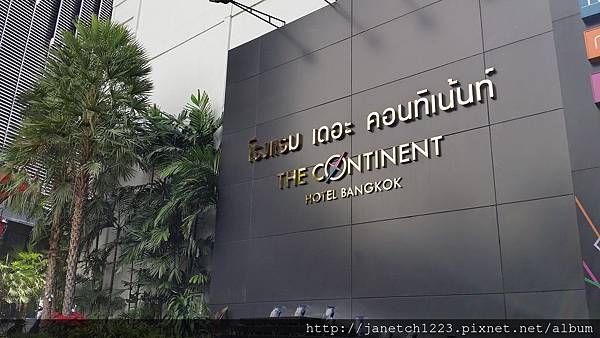 曼谷The Continent Hotel 曼谷The Continent Hotel