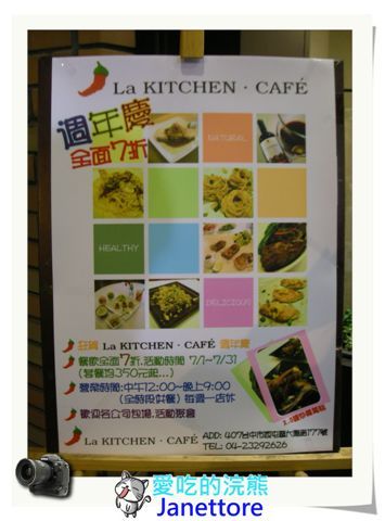 [食]La KITCHEN CAFE @ 愛吃美食的浣熊:: 痞客邦PIXNET ::