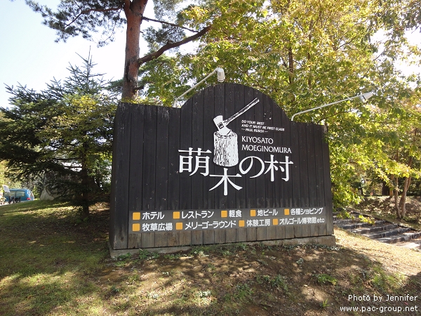 萌木之村 (1).jpg 萌木之村 (1).jpg