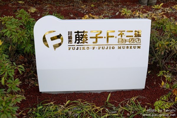 哆啦A夢博物館 (3).jpg 哆啦A夢博物館 (3).jpg